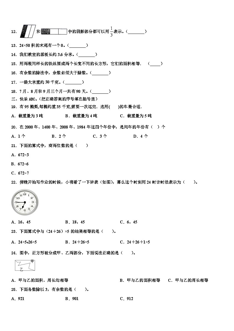 2022-2023学年单县三下数学期末监测试题含解析02