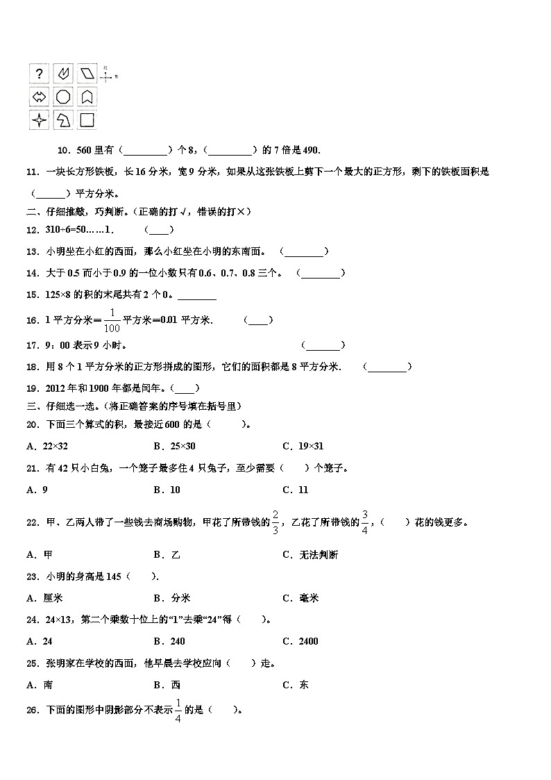 2022-2023学年吉林省德惠市实验小学三年级数学第二学期期末调研试题含解析第2页