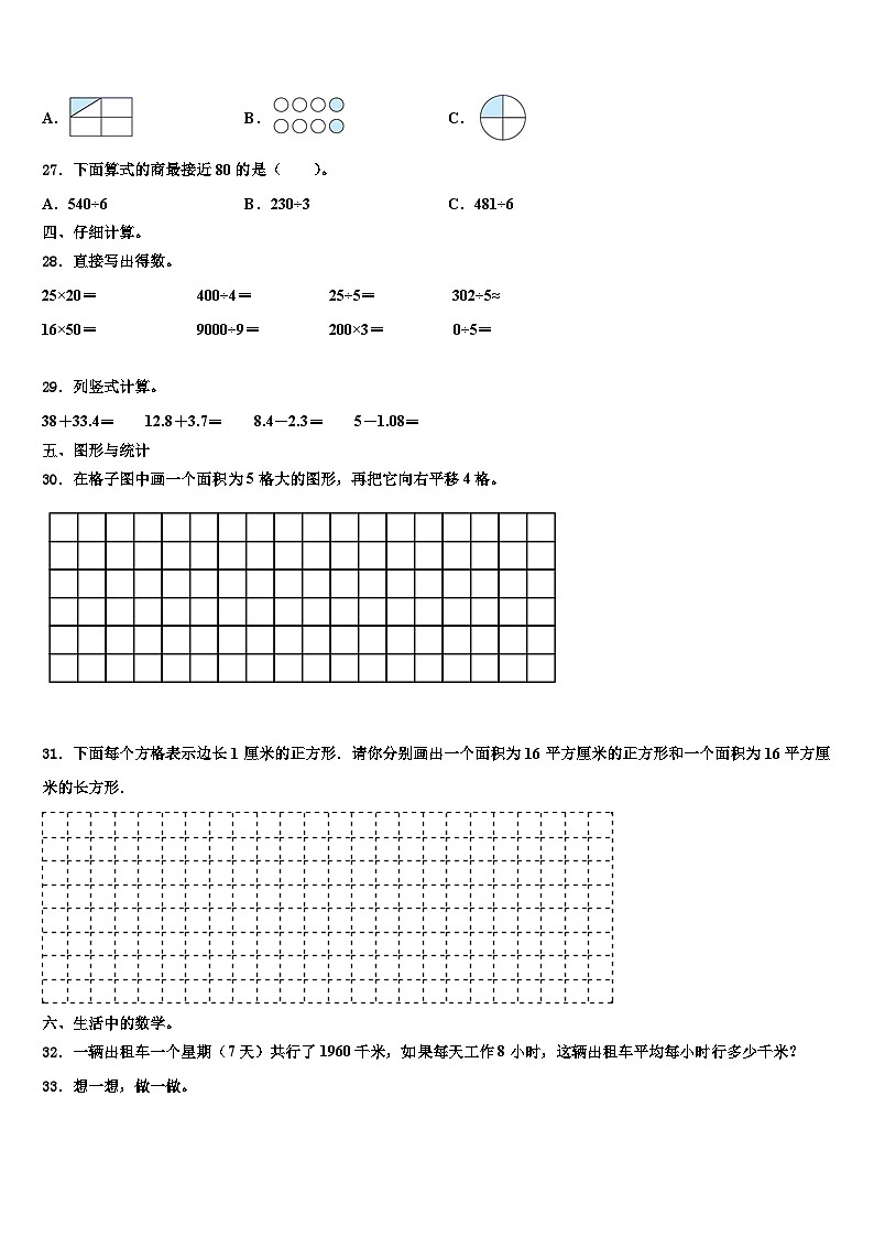 2022-2023学年吉林省德惠市实验小学三年级数学第二学期期末调研试题含解析第3页