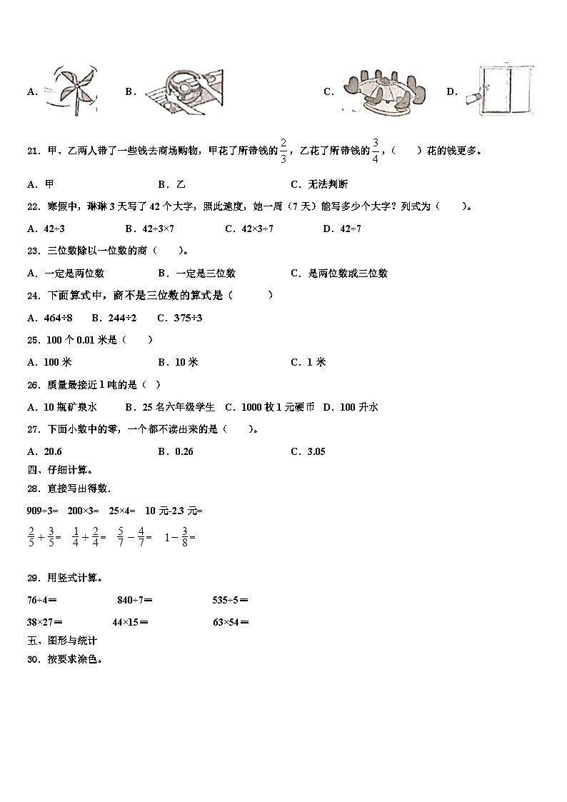 2022-2023学年哈尔滨市延寿县数学三下期末统考模拟试题含解析第2页