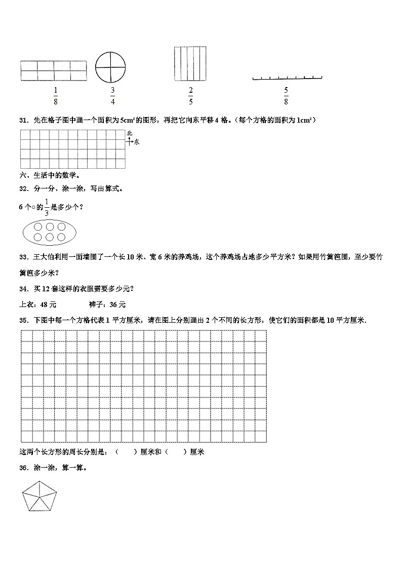 2022-2023学年哈尔滨市延寿县数学三下期末统考模拟试题含解析第3页