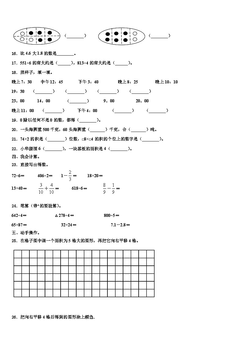2022-2023学年吉林省吉林市蛟河市数学三下期末统考试题含解析02