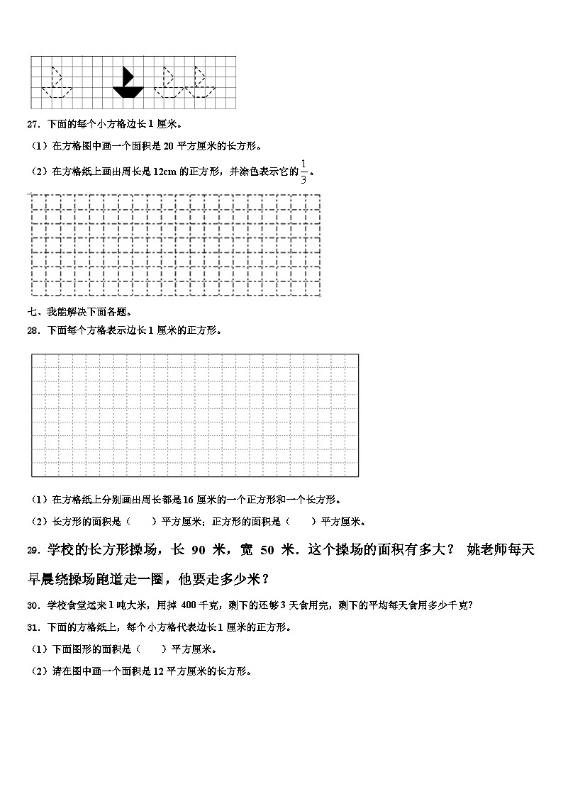 2022-2023学年吉林省吉林市蛟河市数学三下期末统考试题含解析03