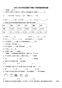 2022-2023学年东营市广饶县三下数学期末联考试题含解析