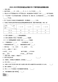 2022-2023学年吉林省白山市临江市三下数学期末监测模拟试题含解析