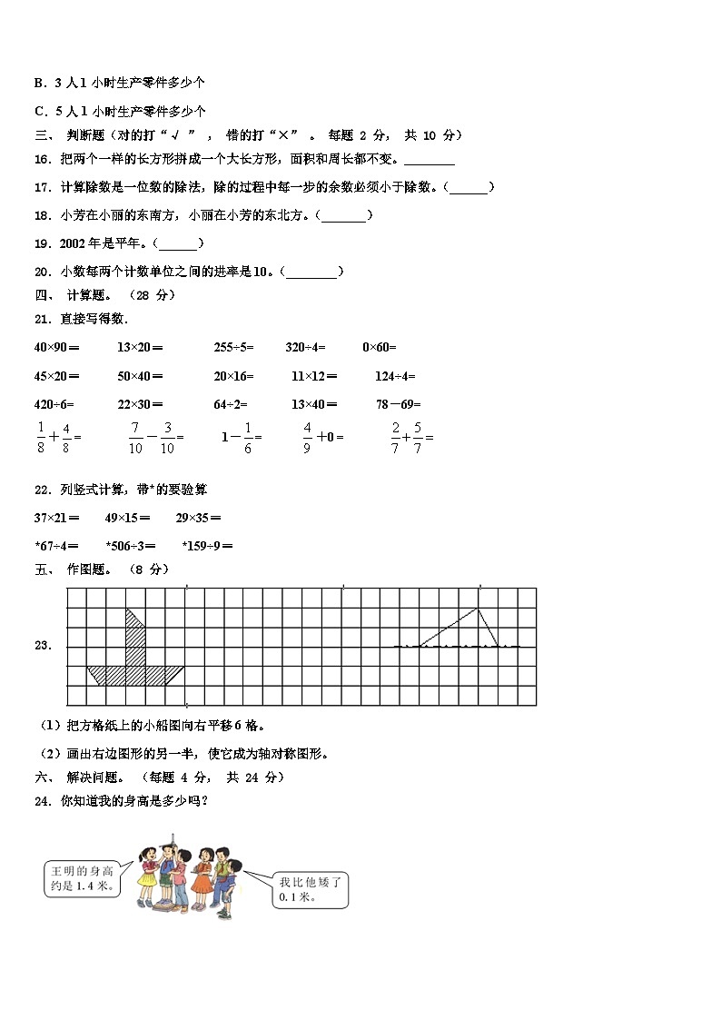 2022-2023学年吉安市万安县三年级数学第二学期期末质量检测模拟试题含解析02