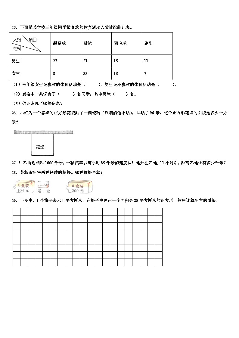 2022-2023学年吉安市万安县三年级数学第二学期期末质量检测模拟试题含解析03