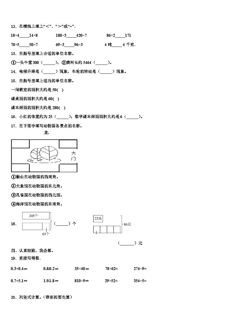 2022-2023学年华宁县数学三下期末质量跟踪监视试题含解析02