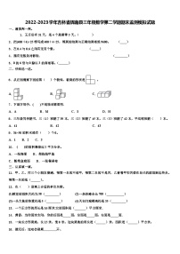 2022-2023学年吉林省辉南县三年级数学第二学期期末监测模拟试题含解析