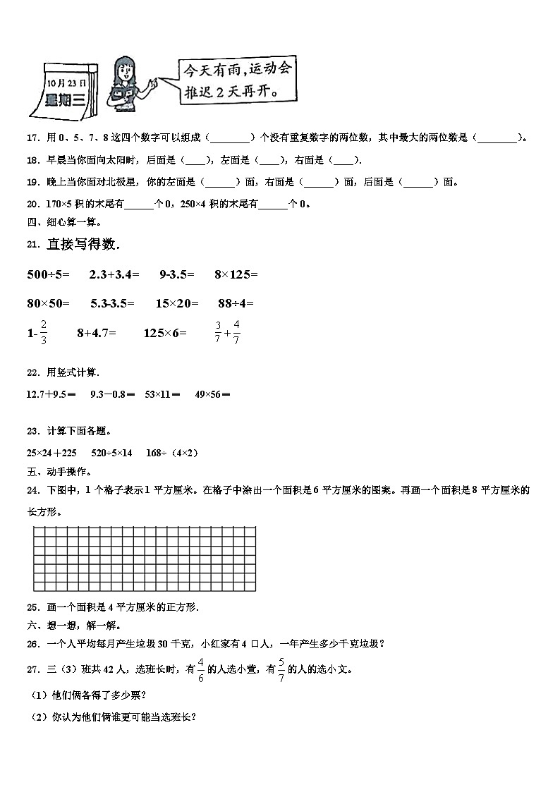 2022-2023学年吉林省辉南县三年级数学第二学期期末监测模拟试题含解析第2页