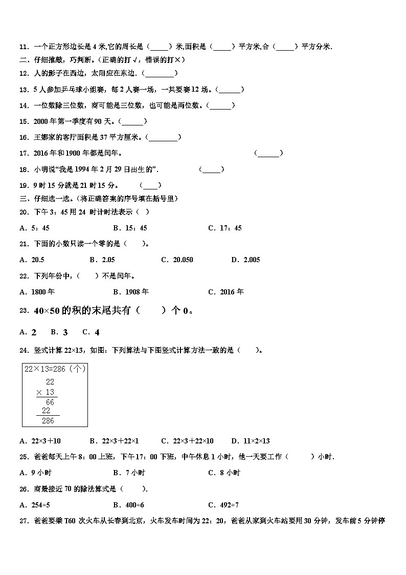 2022-2023学年吉林省白山市长白朝鲜族自治县数学三下期末调研模拟试题含解析02