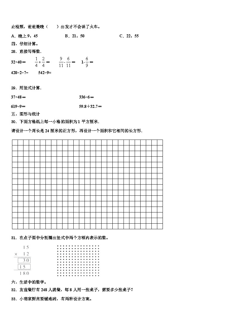 2022-2023学年吉林省白山市长白朝鲜族自治县数学三下期末调研模拟试题含解析03