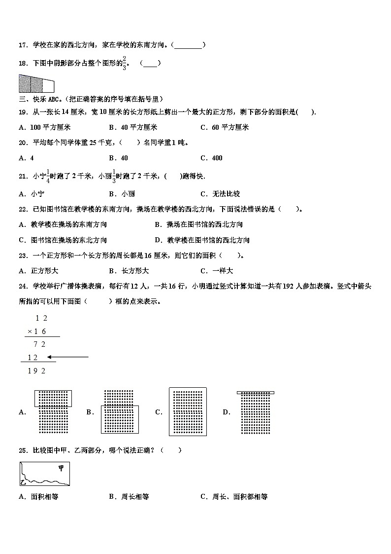 2022-2023学年吉林省白山市抚松县三下数学期末含解析第2页