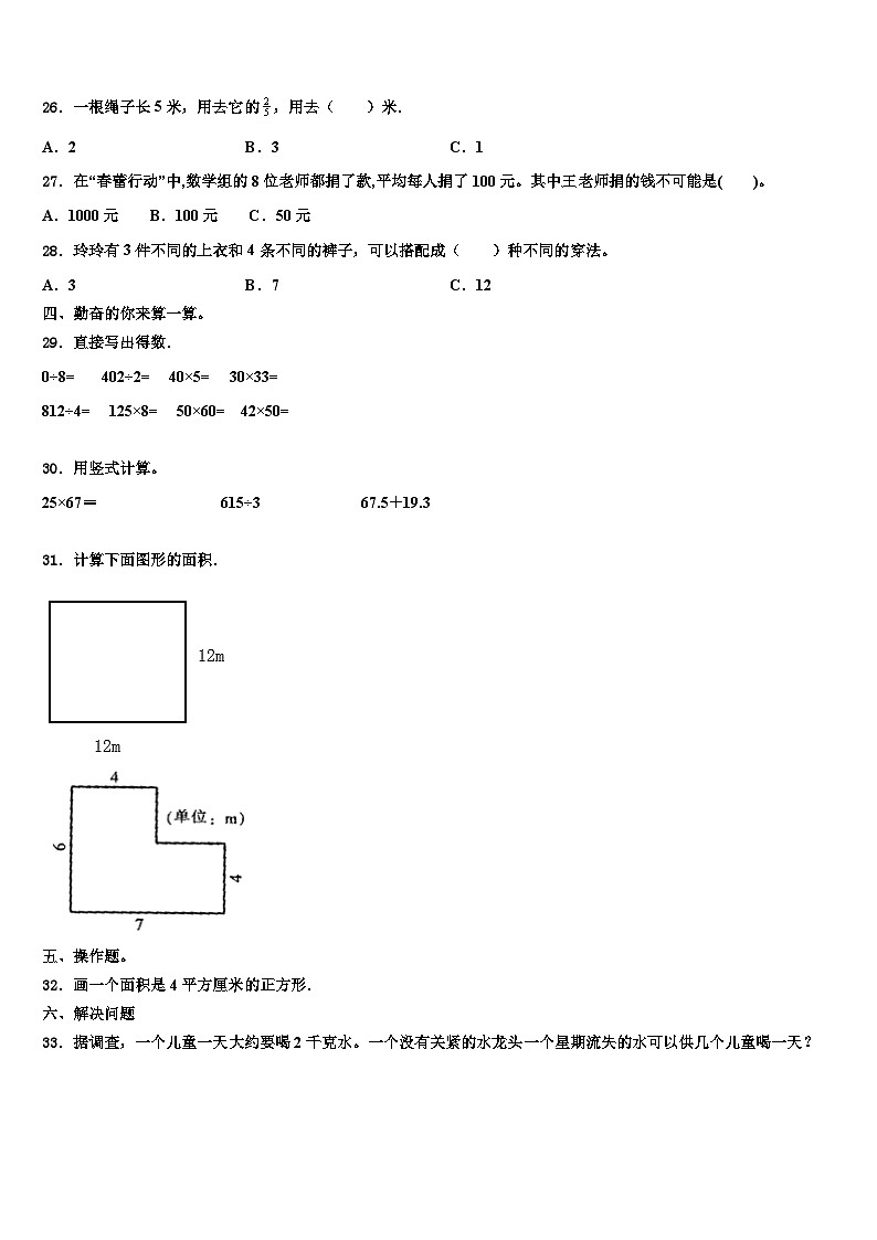 2022-2023学年吉林省白山市抚松县三下数学期末含解析第3页