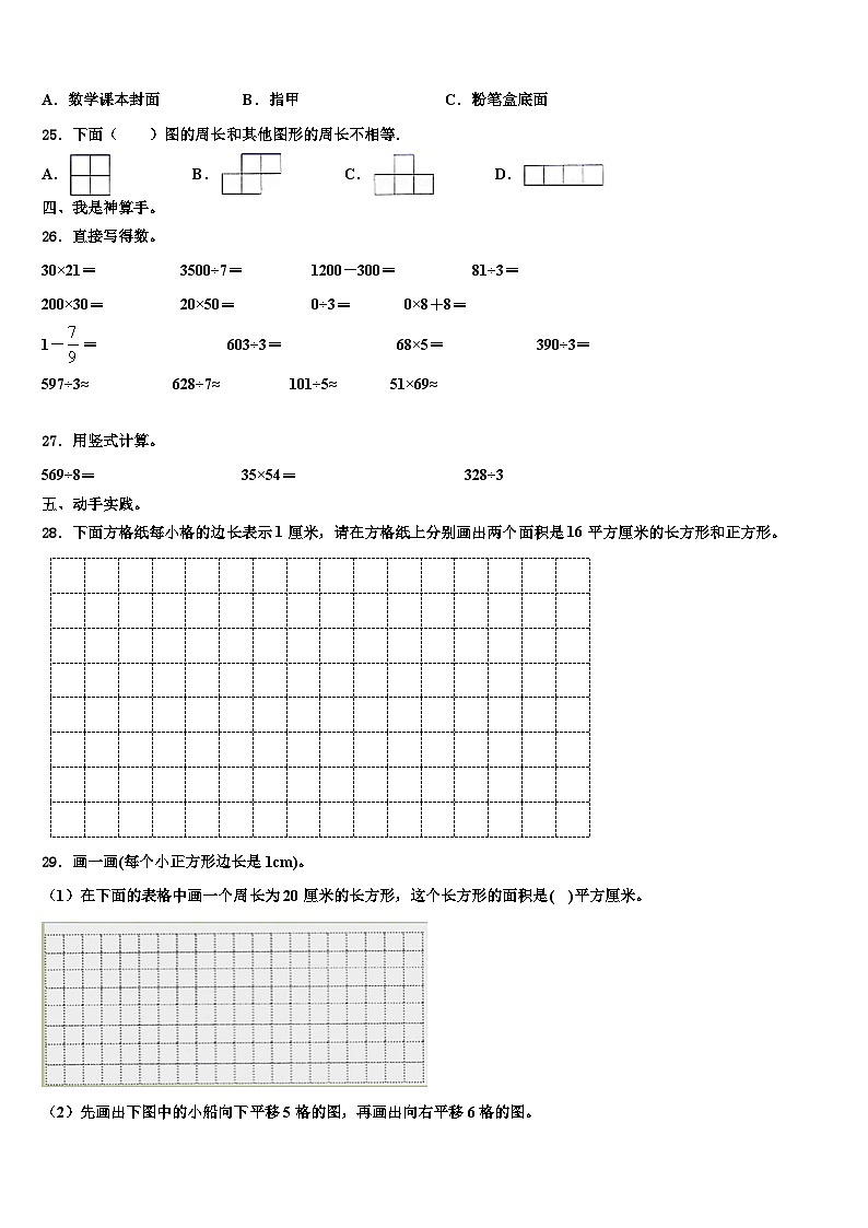 2022-2023学年凤翔县三下数学期末复习检测试题含解析第3页