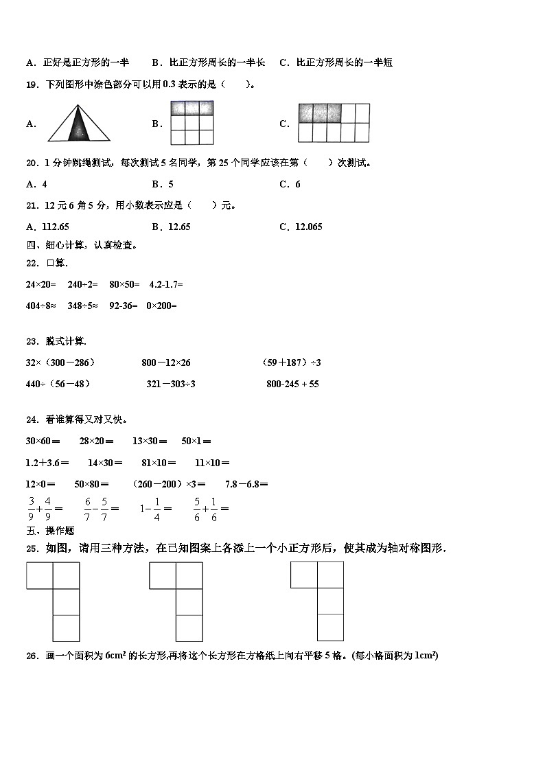 2022-2023学年吉林省九台市城子街镇六台中心学校三下数学期末学业水平测试模拟试题含解析第2页