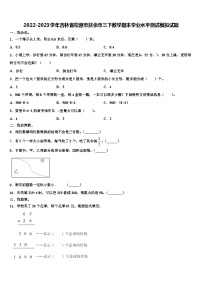 2022-2023学年吉林省松原市扶余市三下数学期末学业水平测试模拟试题含解析