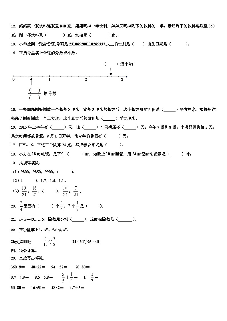 2022-2023学年吉林省松原市扶余市三下数学期末学业水平测试模拟试题含解析02