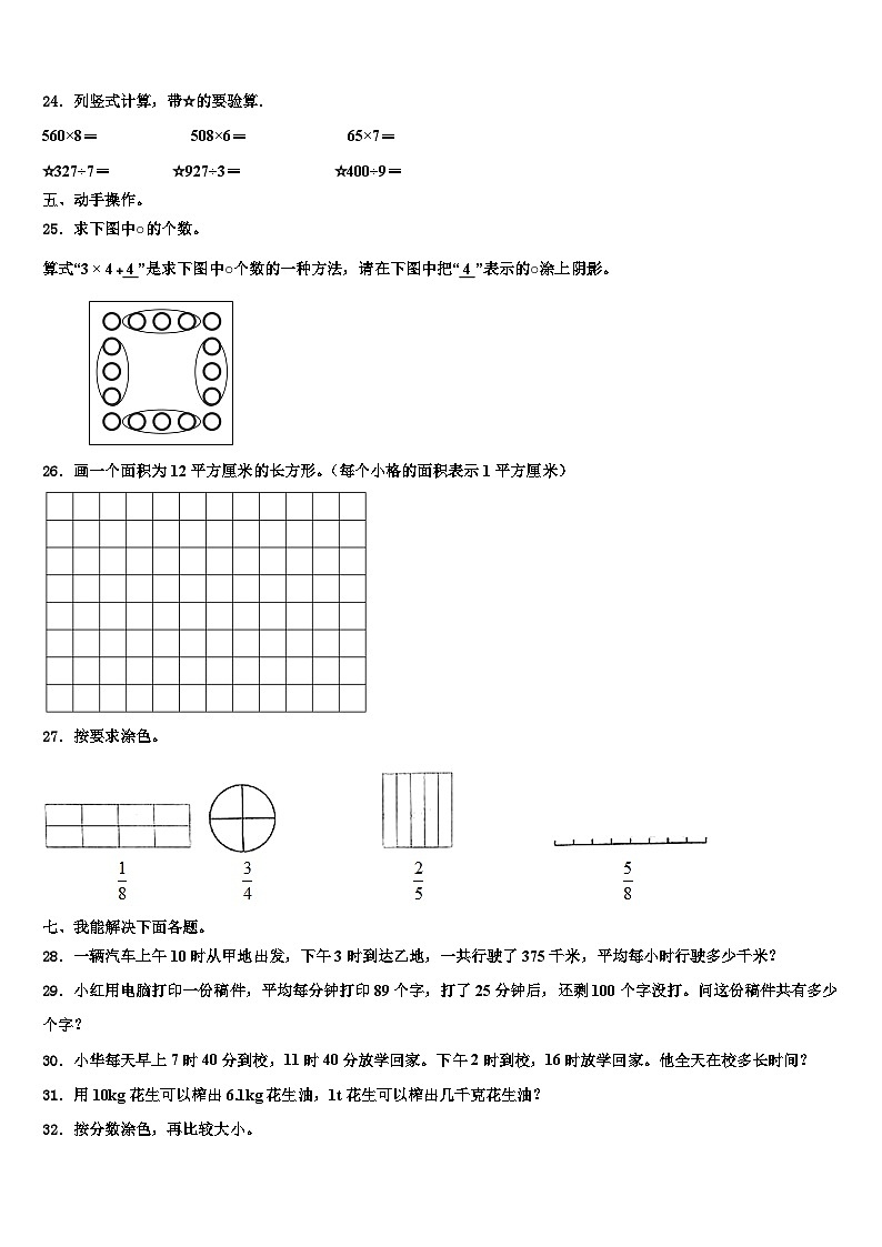2022-2023学年吉林省松原市扶余市三下数学期末学业水平测试模拟试题含解析03