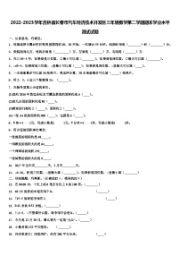 2022-2023学年吉林省长春市汽车经济技术开发区三年级数学第二学期期末学业水平测试试题含解析