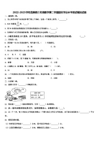 2022-2023学年嘉荫县三年级数学第二学期期末学业水平测试模拟试题含解析