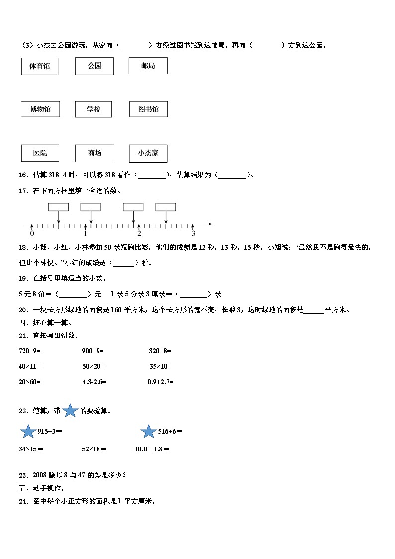 2022-2023学年嘉荫县三年级数学第二学期期末学业水平测试模拟试题含解析第2页