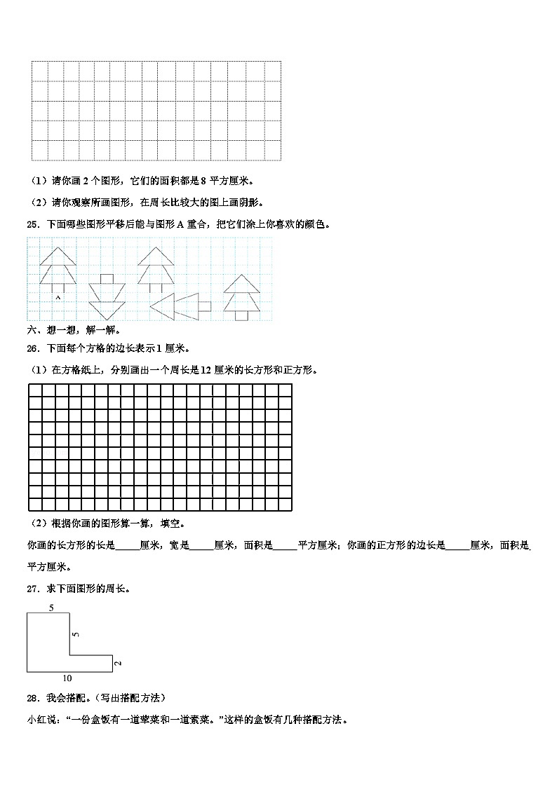 2022-2023学年嘉荫县三年级数学第二学期期末学业水平测试模拟试题含解析第3页