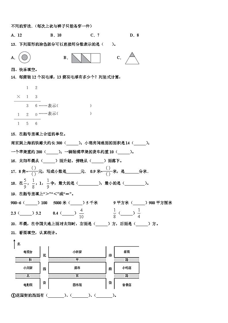2022-2023学年南部县三年级数学第二学期期末学业水平测试试题含解析02