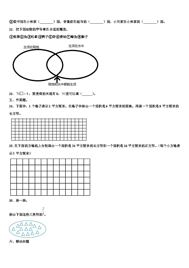 2022-2023学年南部县三年级数学第二学期期末学业水平测试试题含解析03