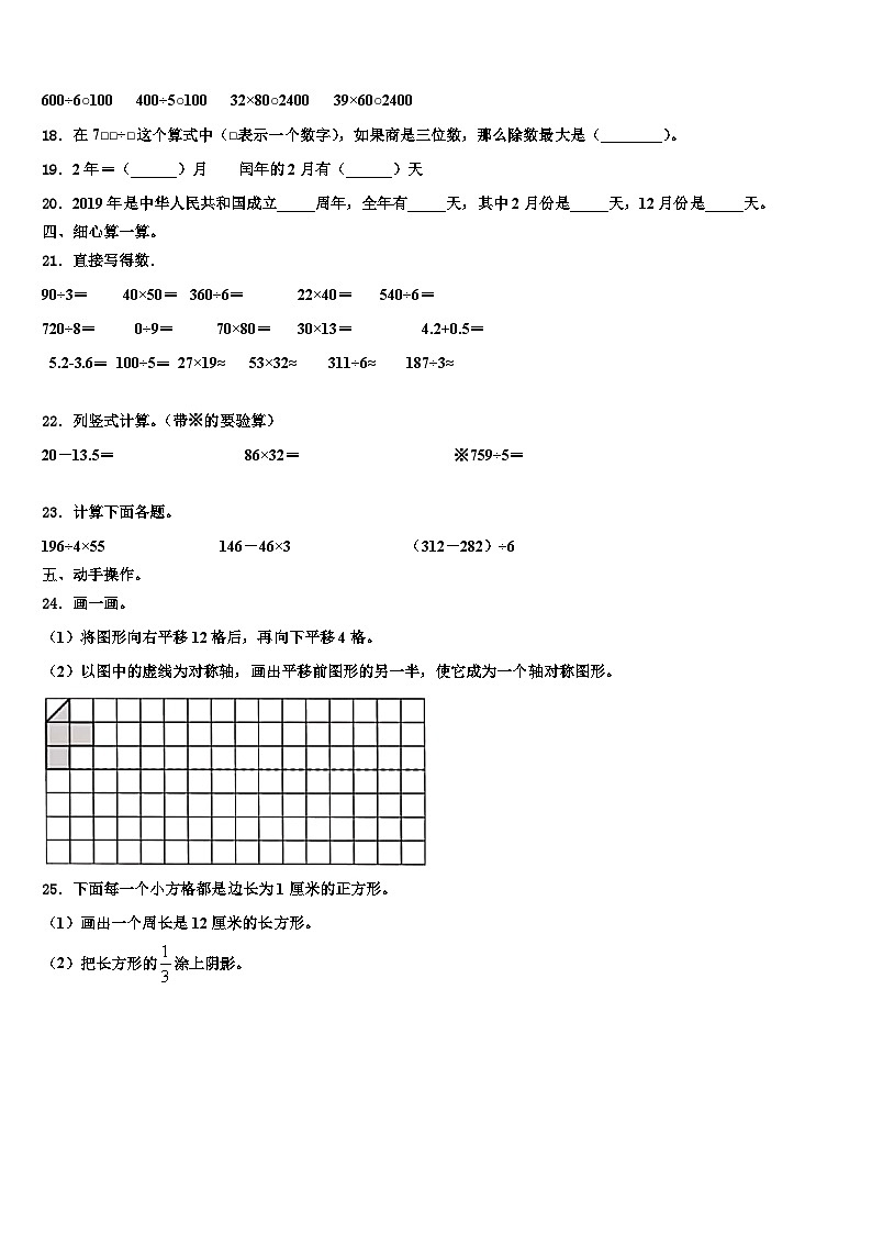 2022-2023学年吕梁地区柳林县数学三下期末学业水平测试模拟试题含解析第2页