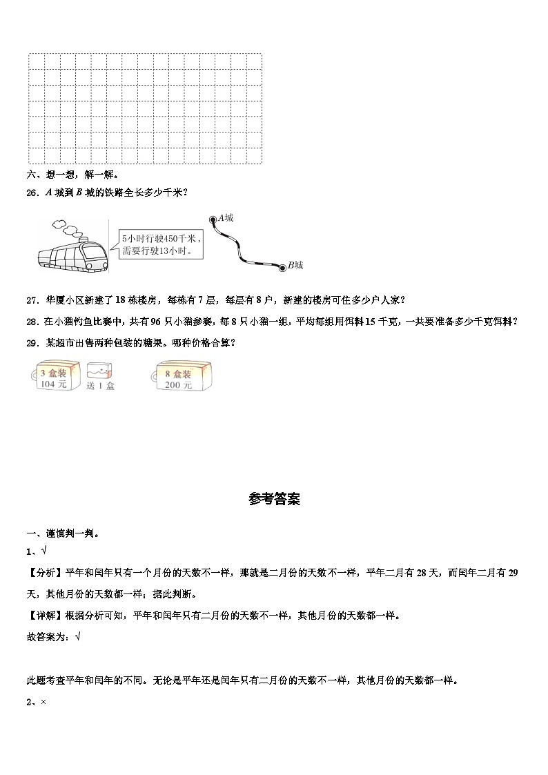 2022-2023学年吕梁地区柳林县数学三下期末学业水平测试模拟试题含解析第3页