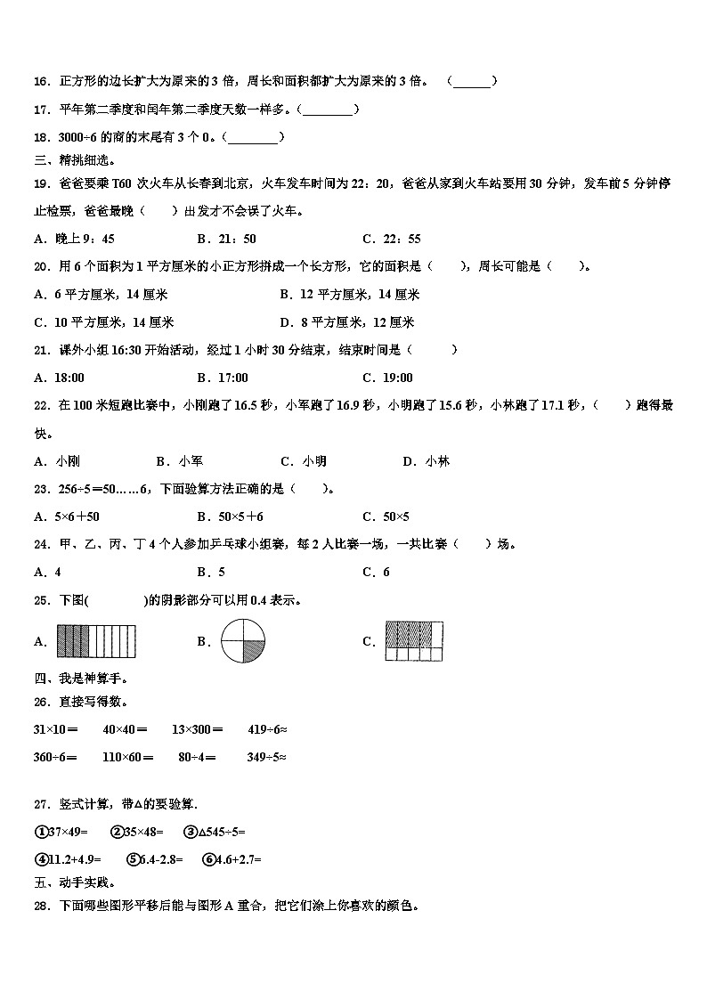 2022-2023学年南皮县三下数学期末学业水平测试模拟试题含解析02
