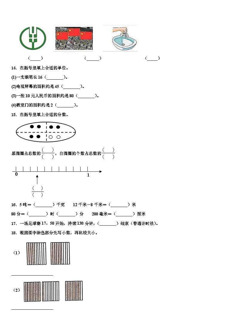 2022-2023学年保定市涞源县三下数学期末学业水平测试模拟试题含解析02