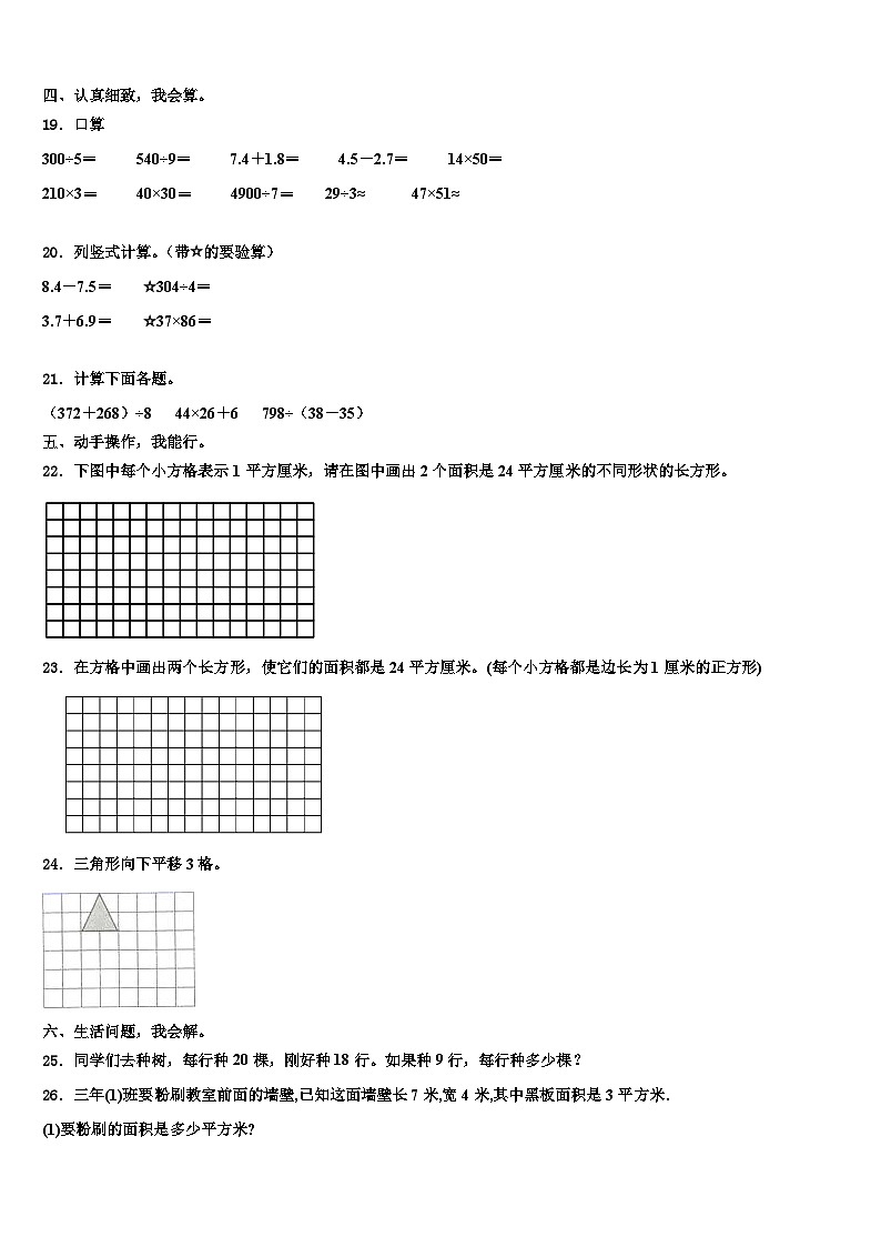 2022-2023学年保定市涞源县三下数学期末学业水平测试模拟试题含解析03