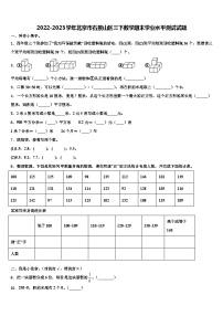 2022-2023学年北京市石景山区三下数学期末学业水平测试试题含解析