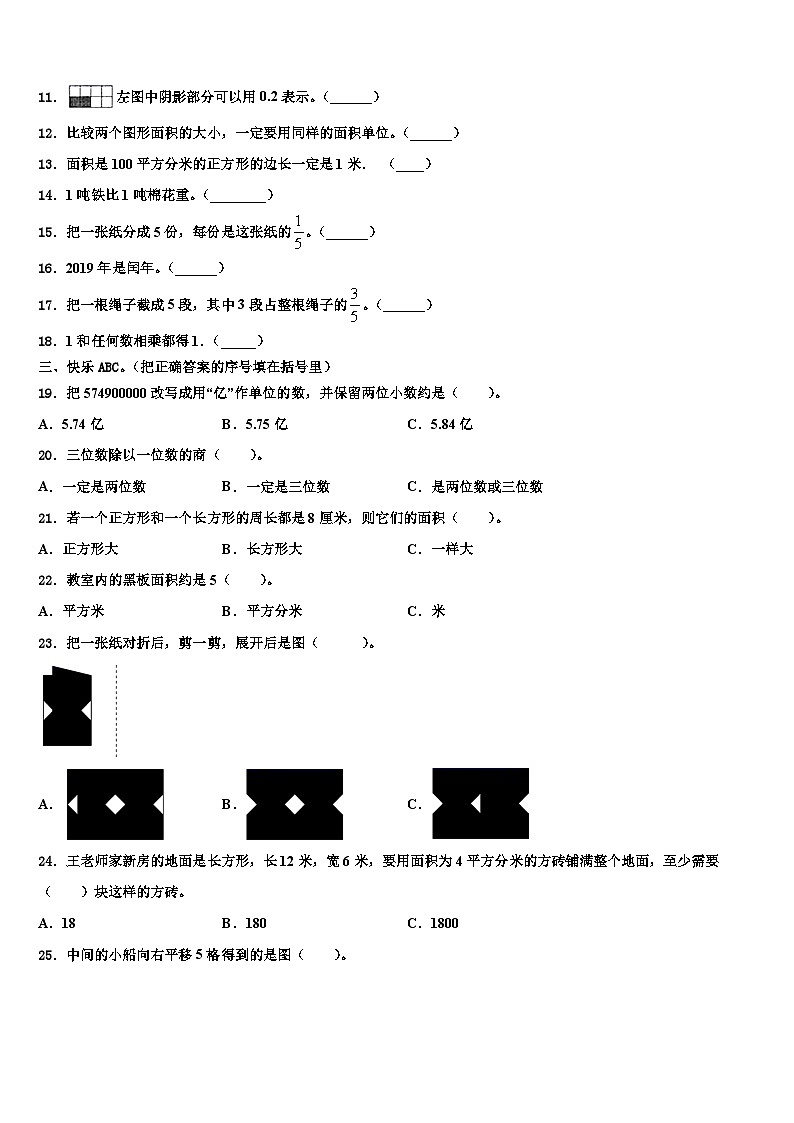 2022-2023学年北京市石景山区三下数学期末学业水平测试试题含解析第2页