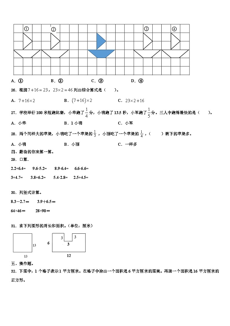 2022-2023学年北京市石景山区三下数学期末学业水平测试试题含解析第3页
