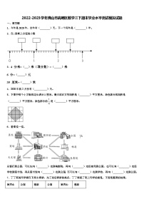 2022-2023学年佛山市高明区数学三下期末学业水平测试模拟试题含解析