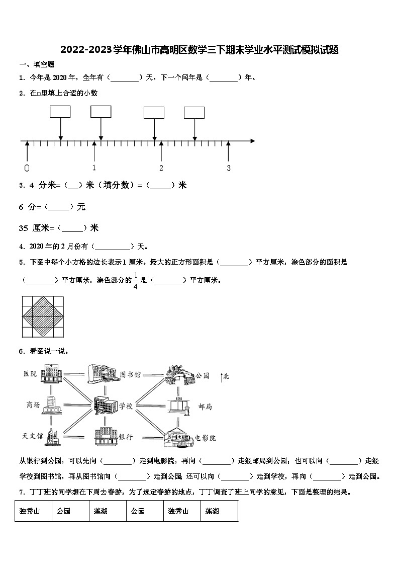2022-2023学年佛山市高明区数学三下期末学业水平测试模拟试题含解析第1页
