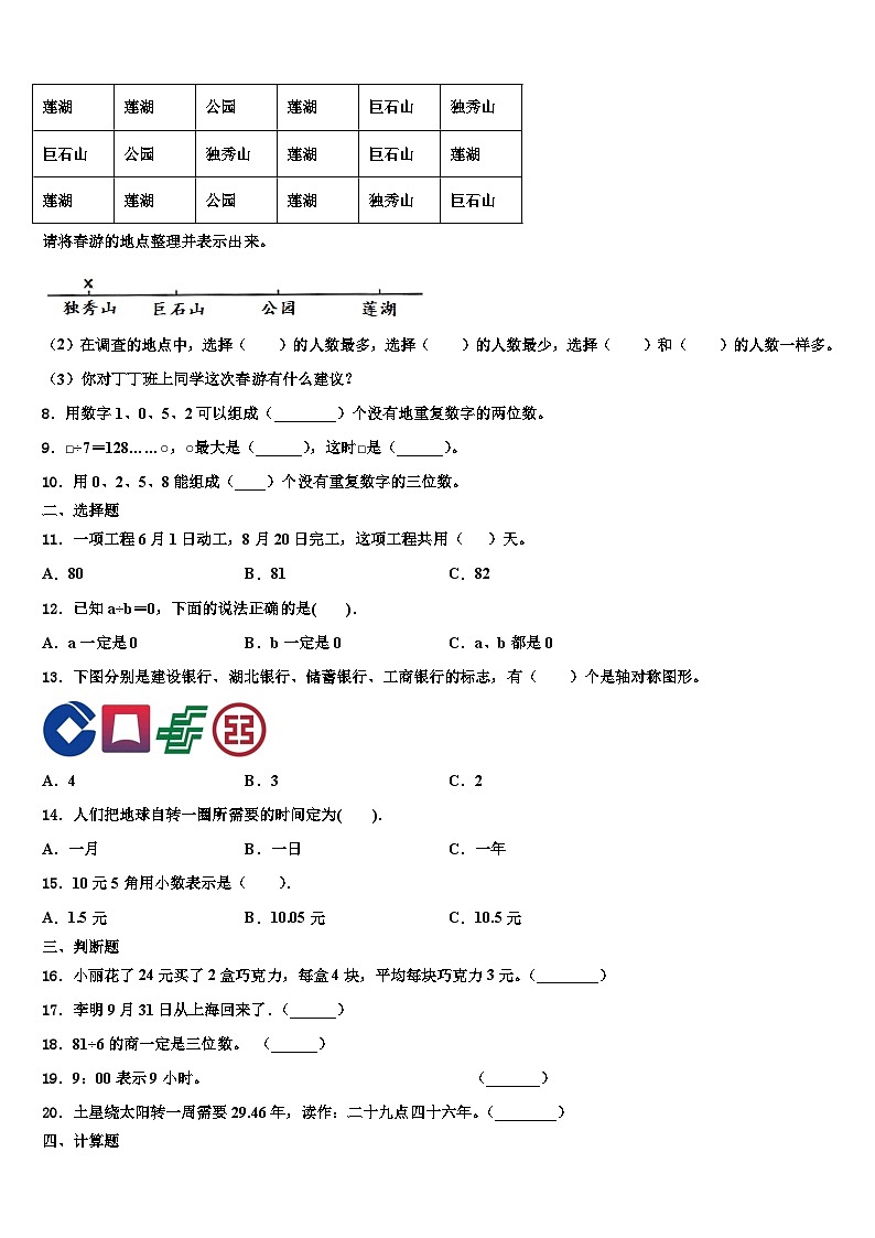 2022-2023学年佛山市高明区数学三下期末学业水平测试模拟试题含解析第2页