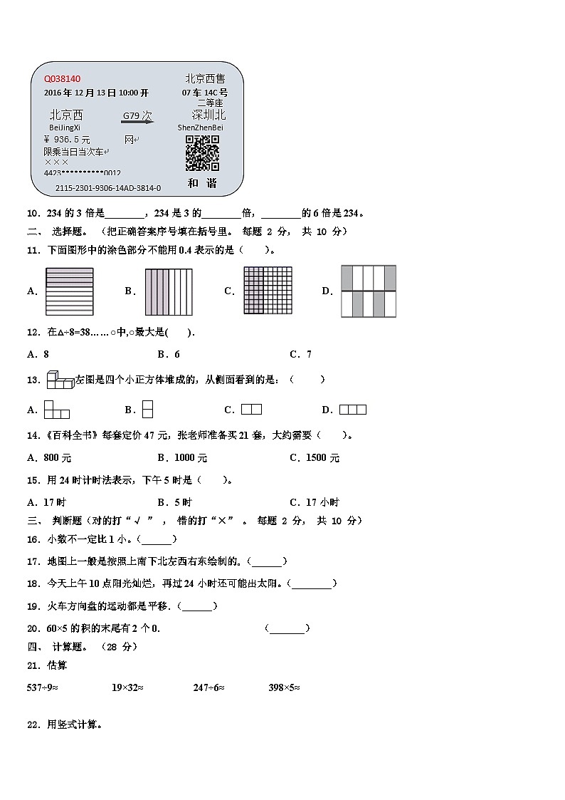 2022-2023学年固原市原州区三下数学期末学业水平测试模拟试题含解析第2页
