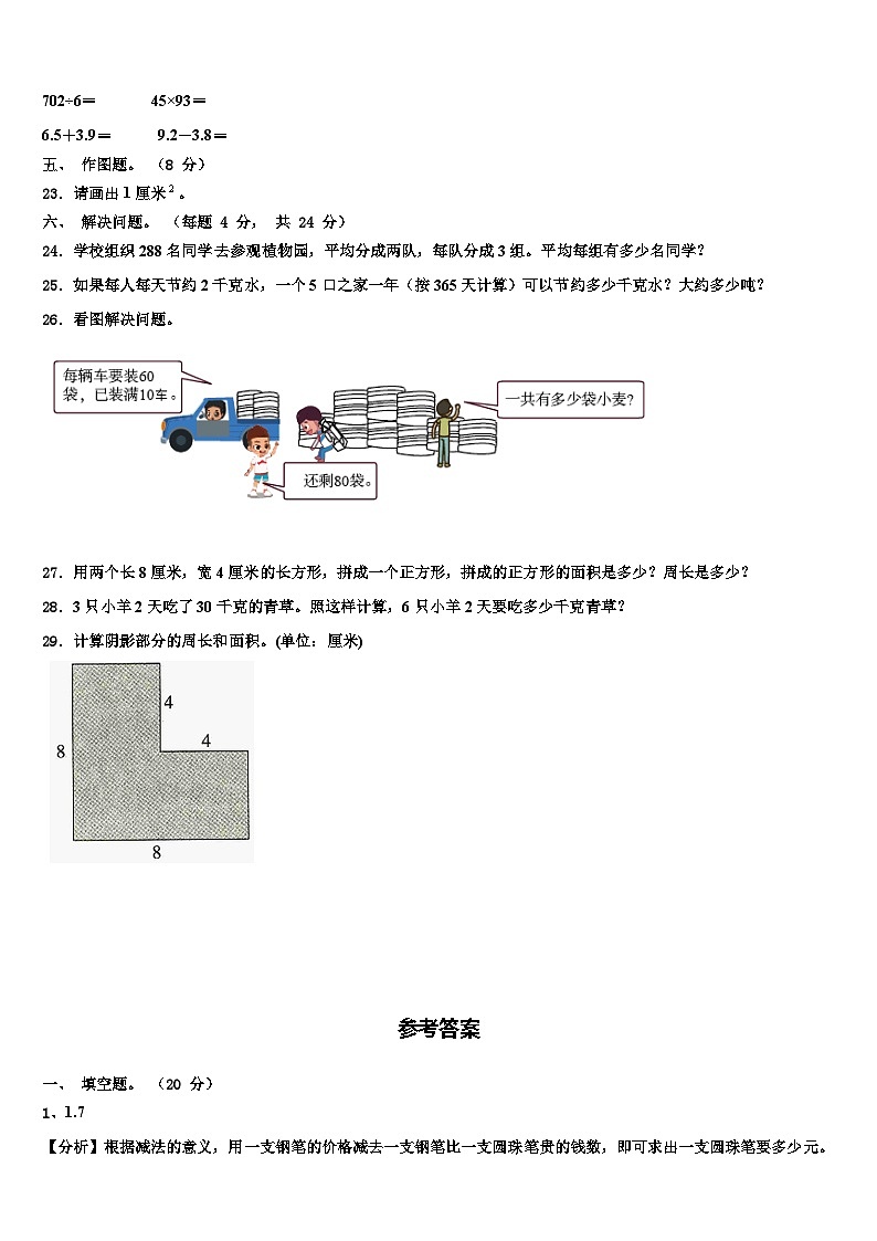 2022-2023学年固原市原州区三下数学期末学业水平测试模拟试题含解析第3页
