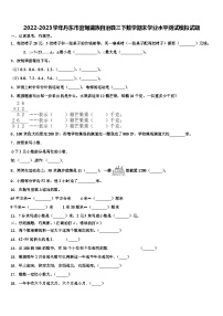 2022-2023学年丹东市宽甸满族自治县三下数学期末学业水平测试模拟试题含解析