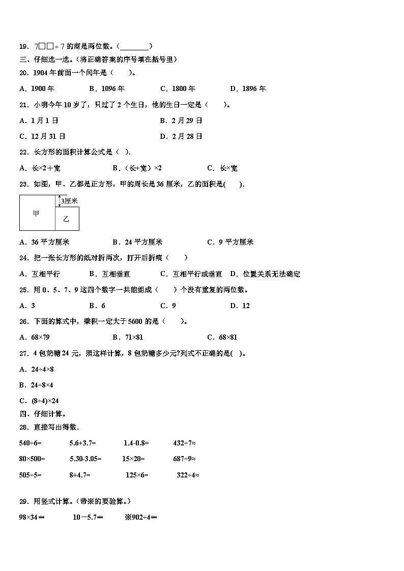 2022-2023学年丹东市宽甸满族自治县三下数学期末学业水平测试模拟试题含解析02