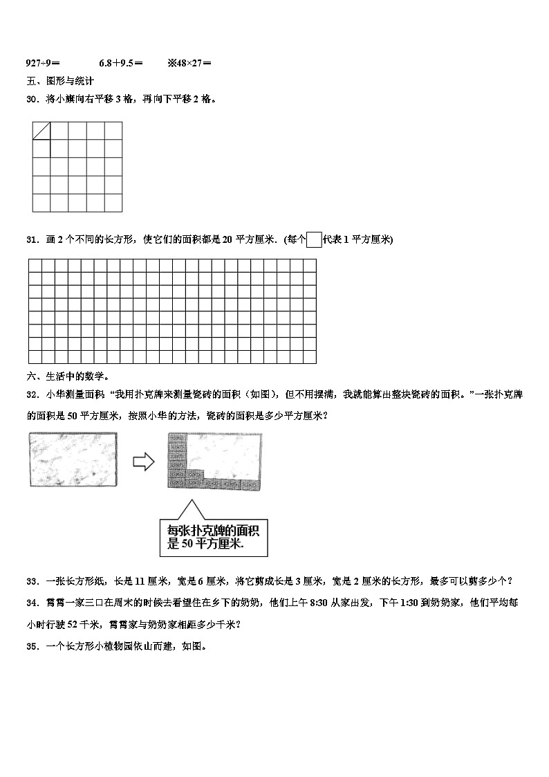 2022-2023学年丹东市宽甸满族自治县三下数学期末学业水平测试模拟试题含解析03