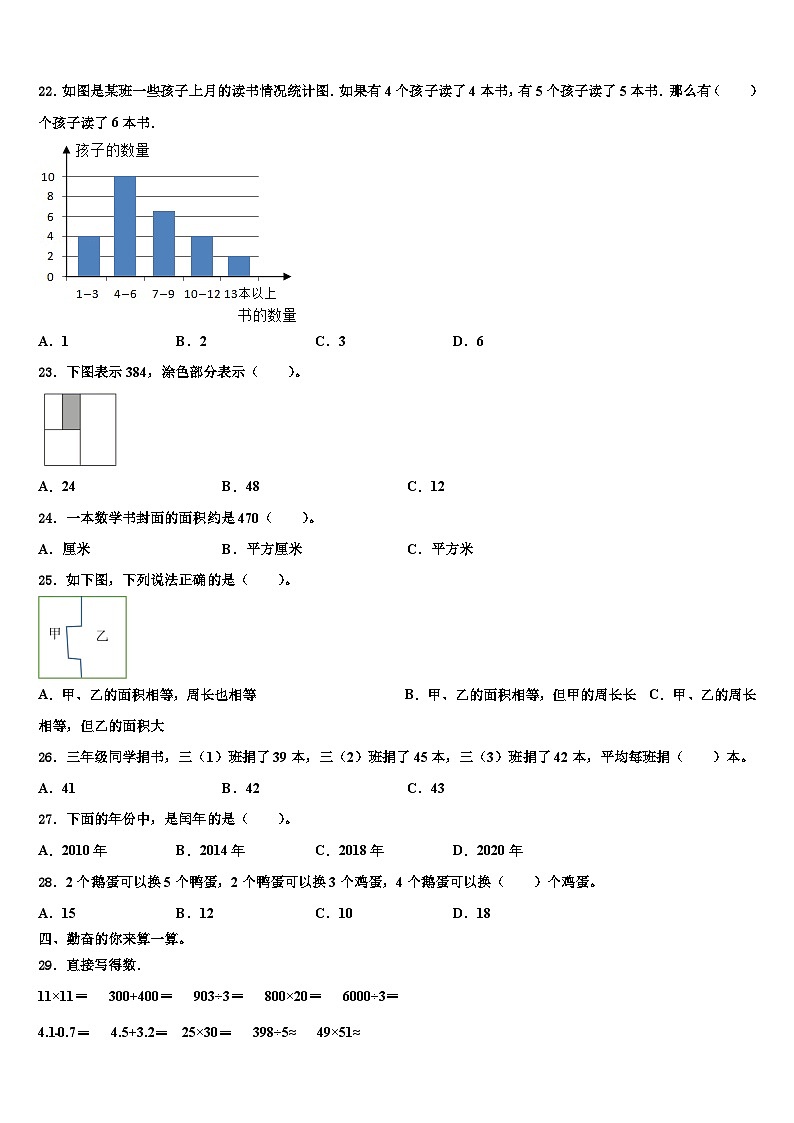 2022-2023学年内蒙古赤峰市林西县三下数学期末质量跟踪监视模拟试题含解析02