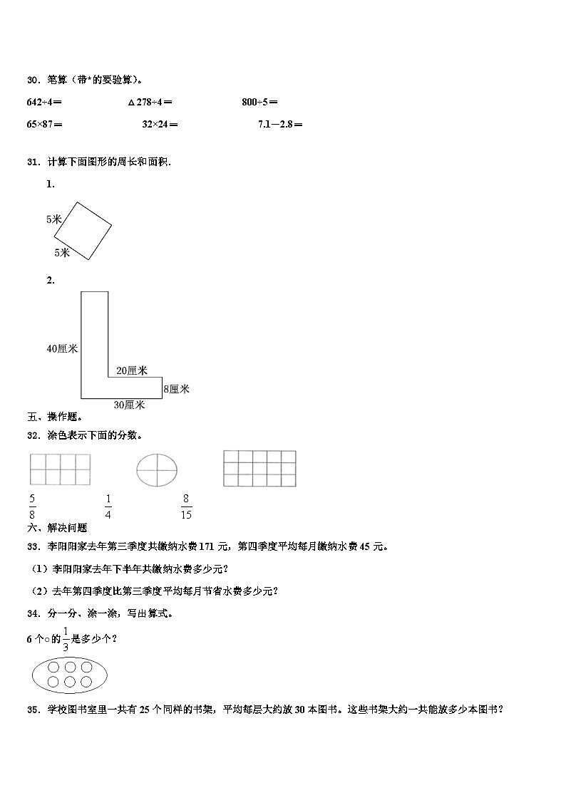 2022-2023学年内蒙古赤峰市林西县三下数学期末质量跟踪监视模拟试题含解析03