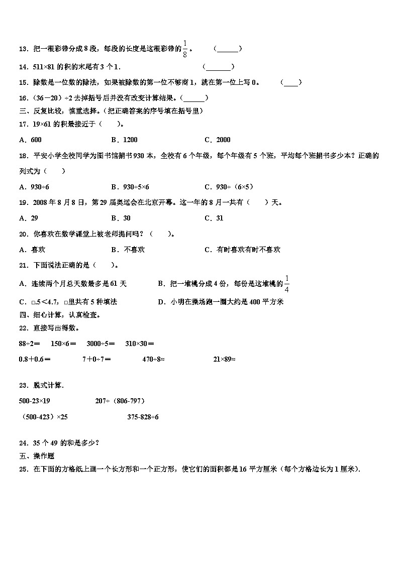 2022-2023学年内蒙古赤峰市数学三下期末达标检测试题含解析02