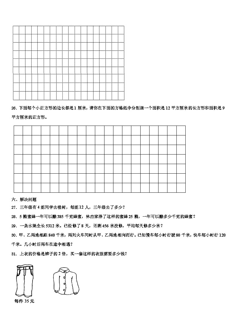 2022-2023学年内蒙古赤峰市数学三下期末达标检测试题含解析03
