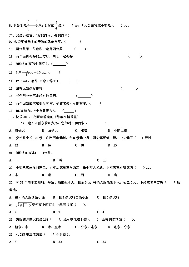 2022-2023学年内蒙古呼和浩特市土默特左旗三下数学期末综合测试模拟试题含解析第2页